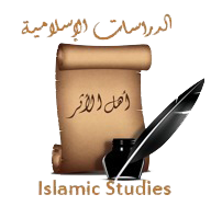 Islamic Studies Logo